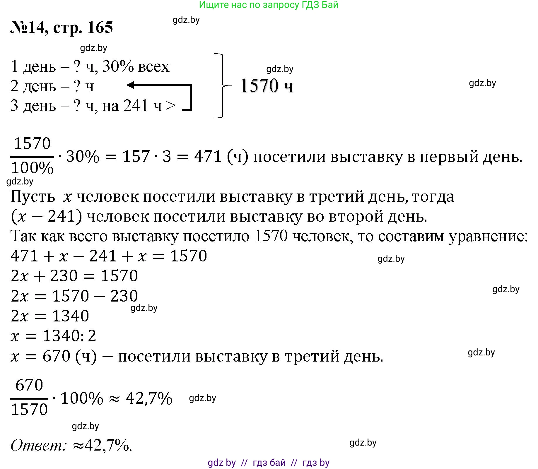 Математика, 6 класс Сборник задач, авторы: Пирютко Ольга Николаевна, Терешко Оксана Александровна, издательство Адукацыя i выхаванне, Минск, 2020, салатового цвета, страница 165, номер 14, Решение