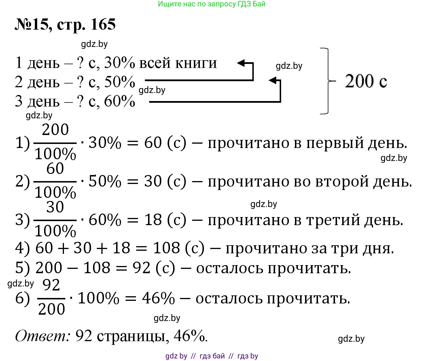 Математика, 6 класс Сборник задач, авторы: Пирютко Ольга Николаевна, Терешко Оксана Александровна, издательство Адукацыя i выхаванне, Минск, 2020, салатового цвета, страница 165, номер 15, Решение