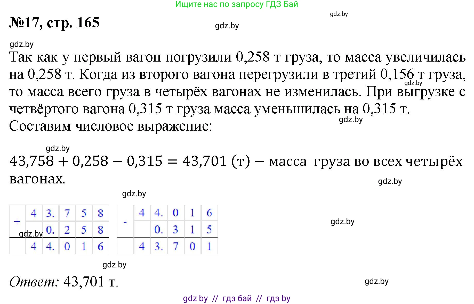 Математика, 6 класс Сборник задач, авторы: Пирютко Ольга Николаевна, Терешко Оксана Александровна, издательство Адукацыя i выхаванне, Минск, 2020, салатового цвета, страница 165, номер 17, Решение