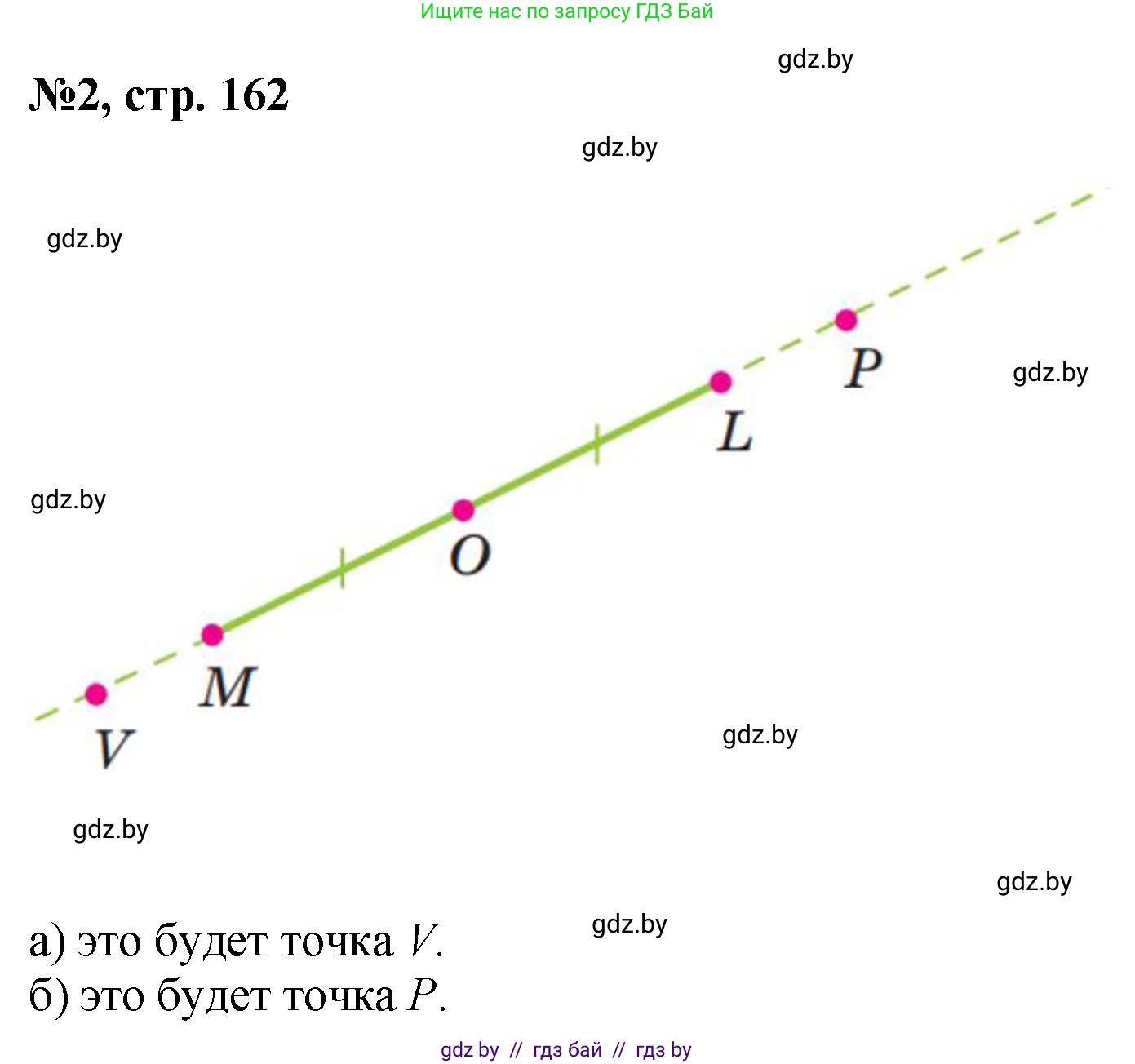 Математика, 6 класс Сборник задач, авторы: Пирютко Ольга Николаевна, Терешко Оксана Александровна, издательство Адукацыя i выхаванне, Минск, 2020, салатового цвета, страница 162, номер 2, Решение