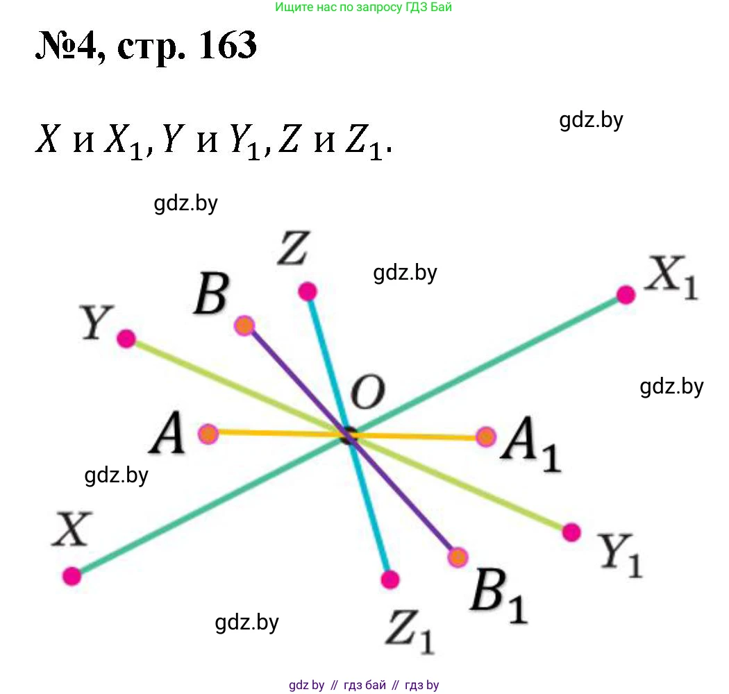 Математика, 6 класс Сборник задач, авторы: Пирютко Ольга Николаевна, Терешко Оксана Александровна, издательство Адукацыя i выхаванне, Минск, 2020, салатового цвета, страница 163, номер 4, Решение