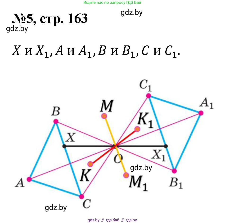 Математика, 6 класс Сборник задач, авторы: Пирютко Ольга Николаевна, Терешко Оксана Александровна, издательство Адукацыя i выхаванне, Минск, 2020, салатового цвета, страница 163, номер 5, Решение