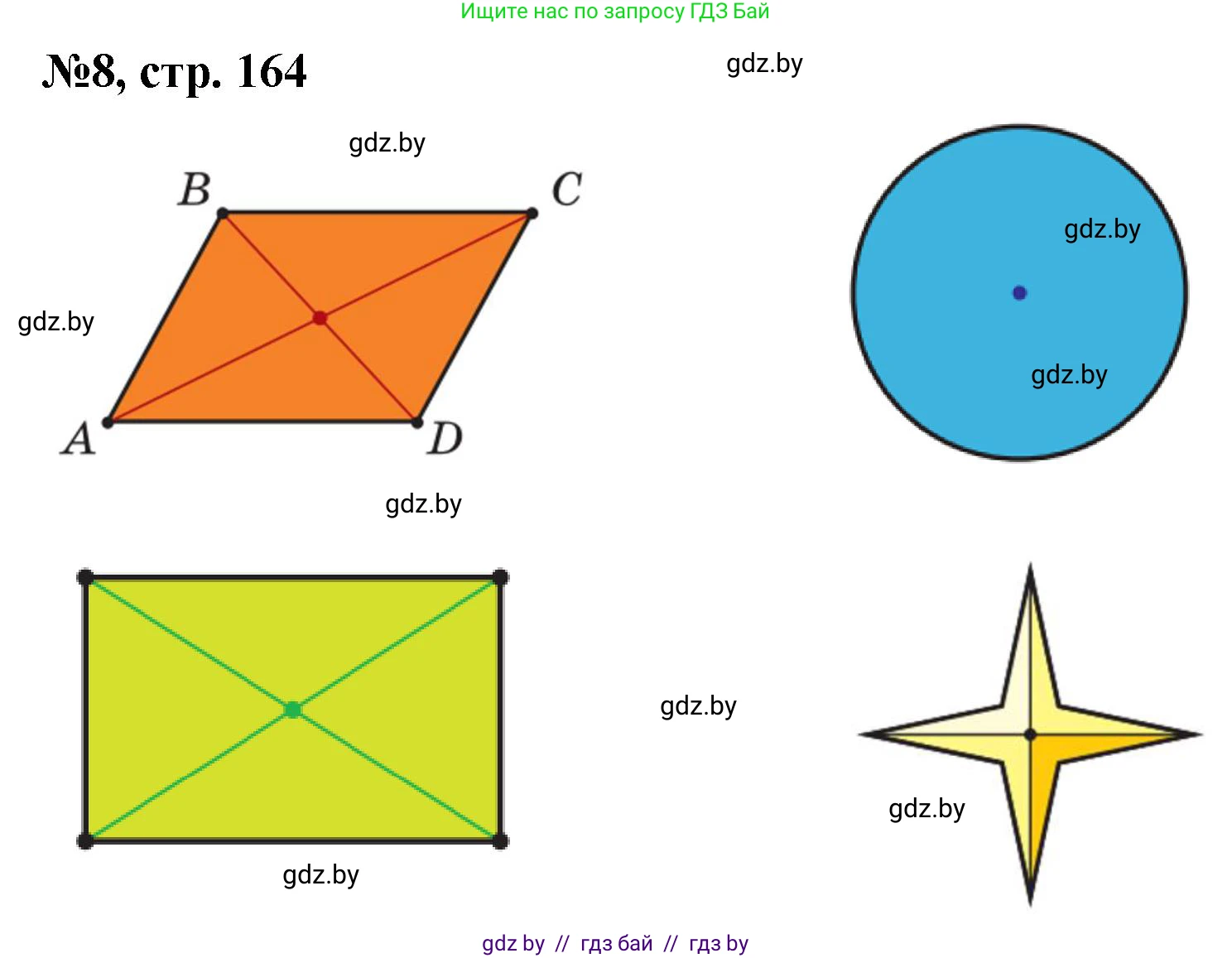 Математика, 6 класс Сборник задач, авторы: Пирютко Ольга Николаевна, Терешко Оксана Александровна, издательство Адукацыя i выхаванне, Минск, 2020, салатового цвета, страница 164, номер 8, Решение