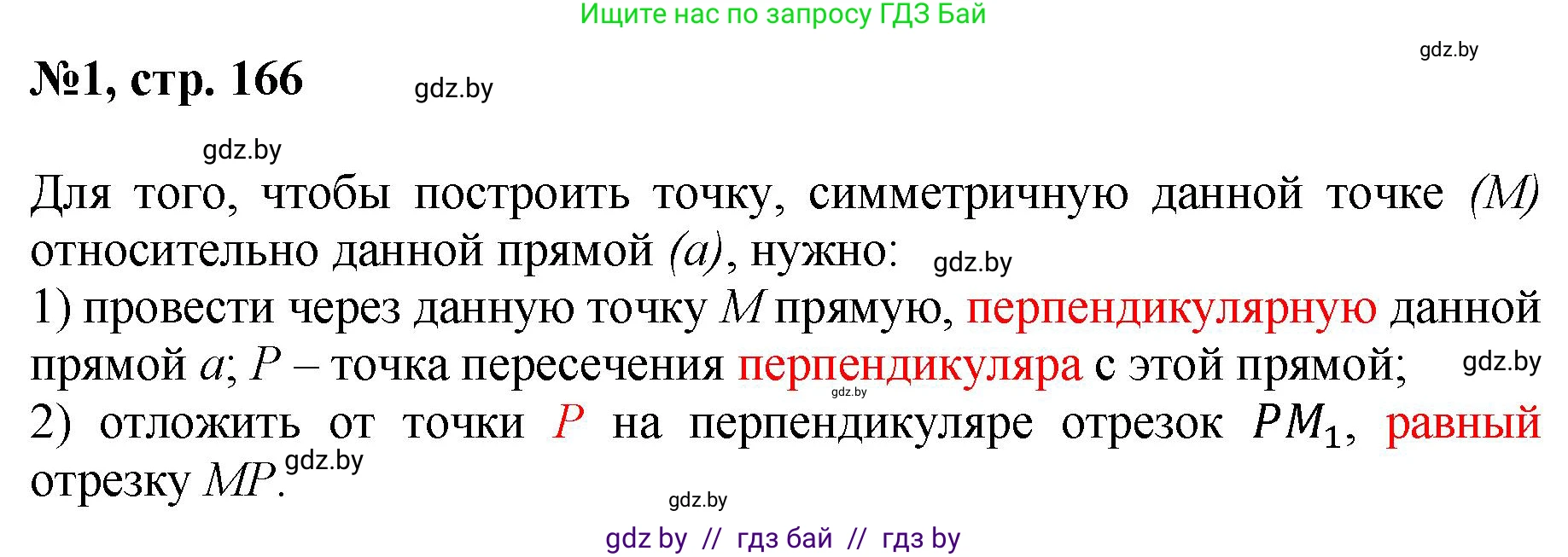 Математика, 6 класс Сборник задач, авторы: Пирютко Ольга Николаевна, Терешко Оксана Александровна, издательство Адукацыя i выхаванне, Минск, 2020, салатового цвета, страница 166, номер 1, Решение