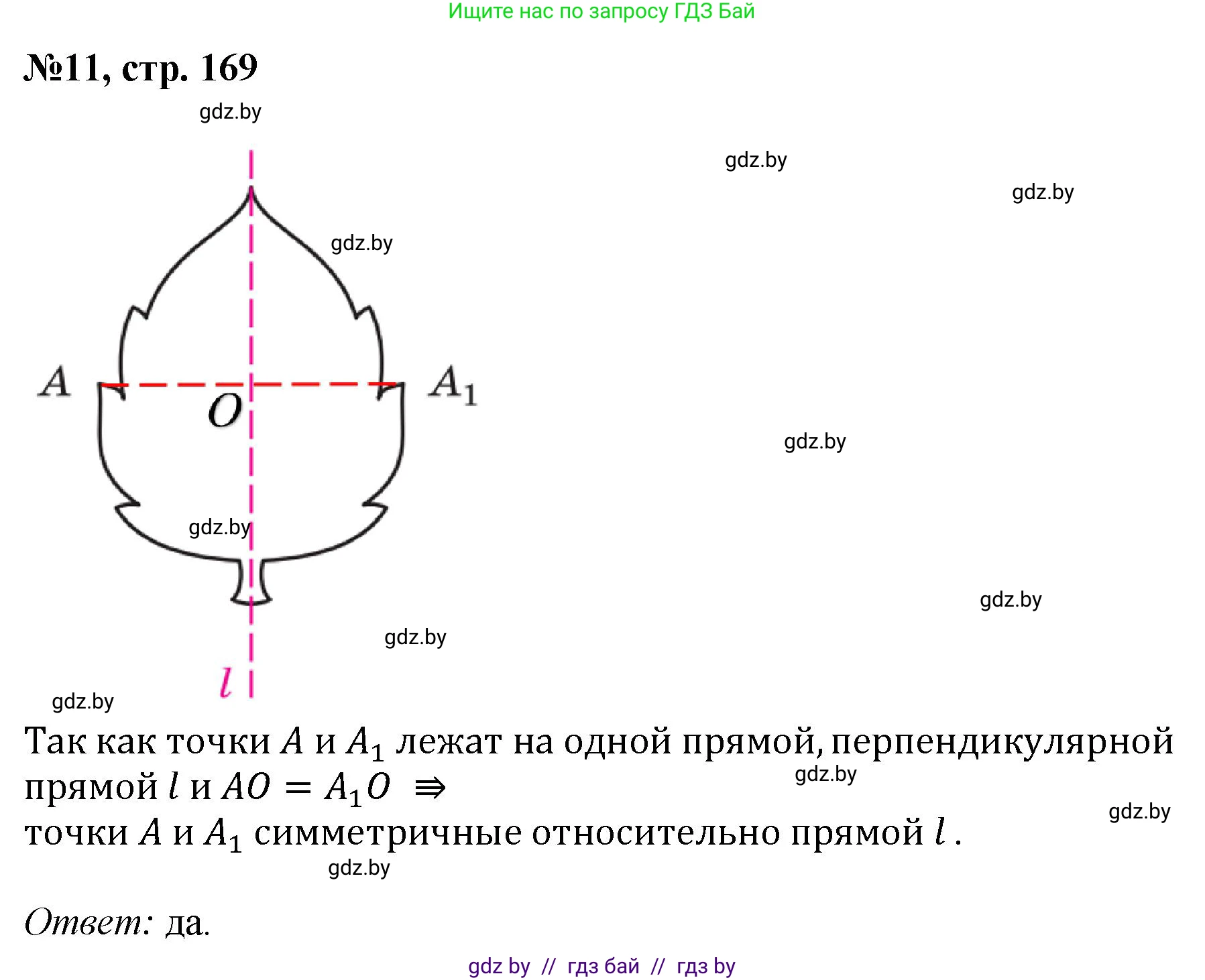 Математика, 6 класс Сборник задач, авторы: Пирютко Ольга Николаевна, Терешко Оксана Александровна, издательство Адукацыя i выхаванне, Минск, 2020, салатового цвета, страница 169, номер 11, Решение