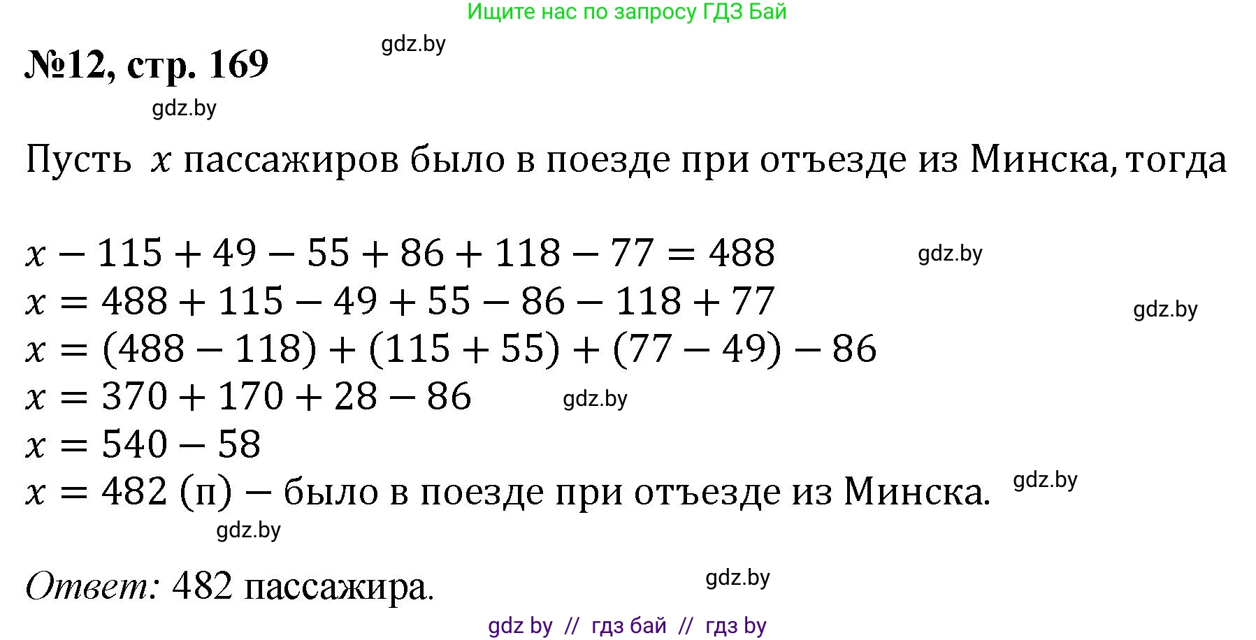Математика, 6 класс Сборник задач, авторы: Пирютко Ольга Николаевна, Терешко Оксана Александровна, издательство Адукацыя i выхаванне, Минск, 2020, салатового цвета, страница 169, номер 12, Решение