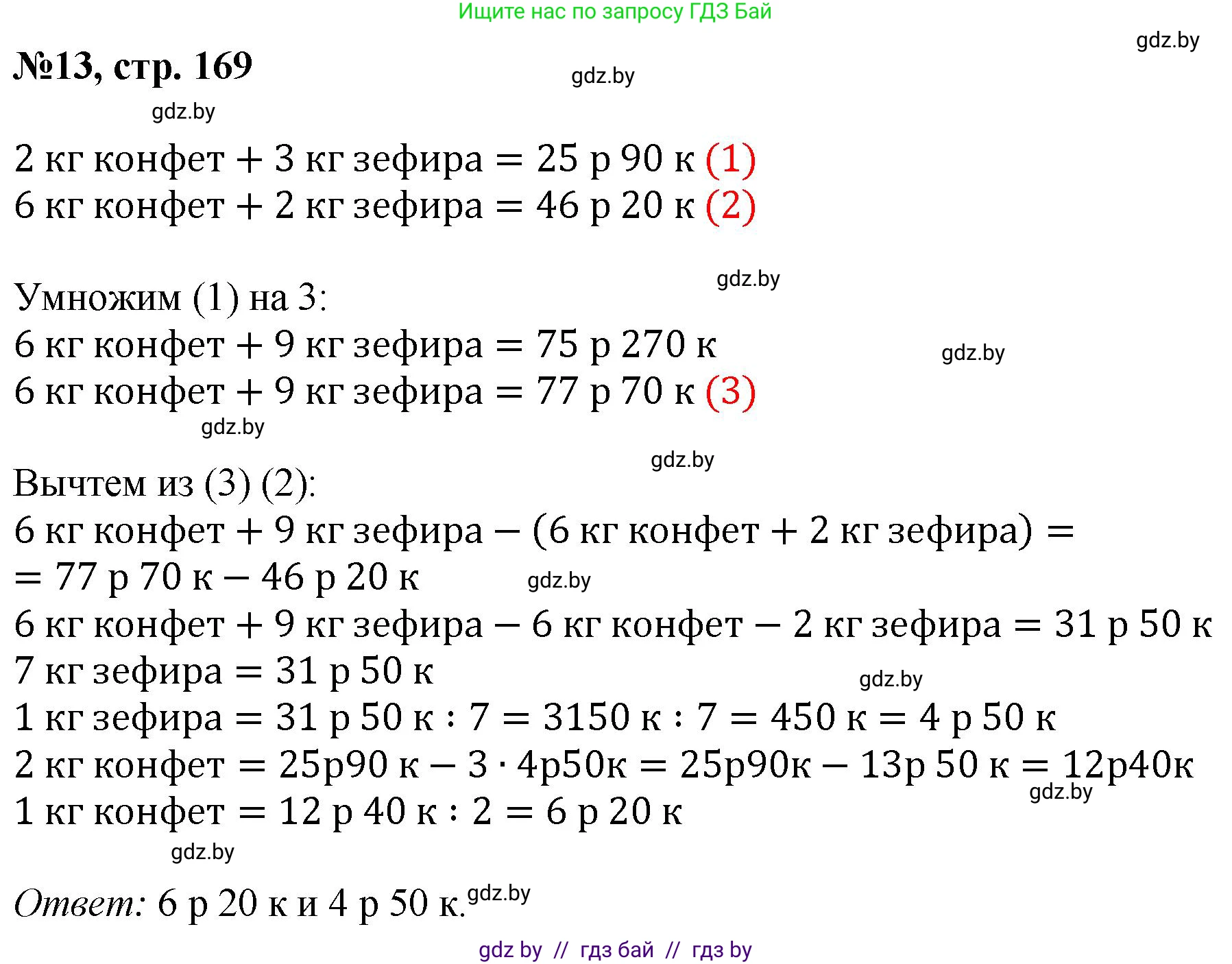 Математика, 6 класс Сборник задач, авторы: Пирютко Ольга Николаевна, Терешко Оксана Александровна, издательство Адукацыя i выхаванне, Минск, 2020, салатового цвета, страница 169, номер 13, Решение