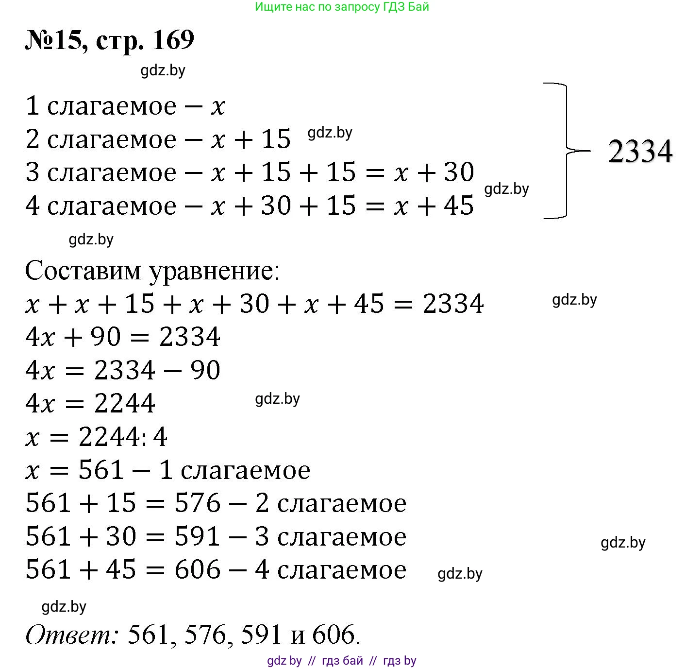 Математика, 6 класс Сборник задач, авторы: Пирютко Ольга Николаевна, Терешко Оксана Александровна, издательство Адукацыя i выхаванне, Минск, 2020, салатового цвета, страница 169, номер 15, Решение