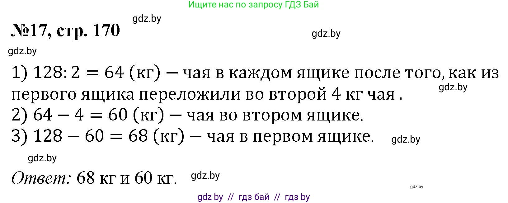 Математика, 6 класс Сборник задач, авторы: Пирютко Ольга Николаевна, Терешко Оксана Александровна, издательство Адукацыя i выхаванне, Минск, 2020, салатового цвета, страница 170, номер 17, Решение