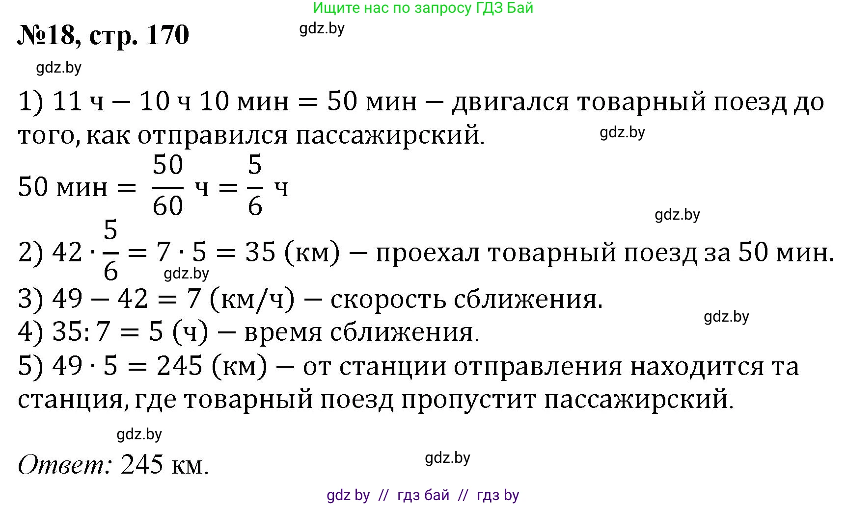 Математика, 6 класс Сборник задач, авторы: Пирютко Ольга Николаевна, Терешко Оксана Александровна, издательство Адукацыя i выхаванне, Минск, 2020, салатового цвета, страница 170, номер 18, Решение