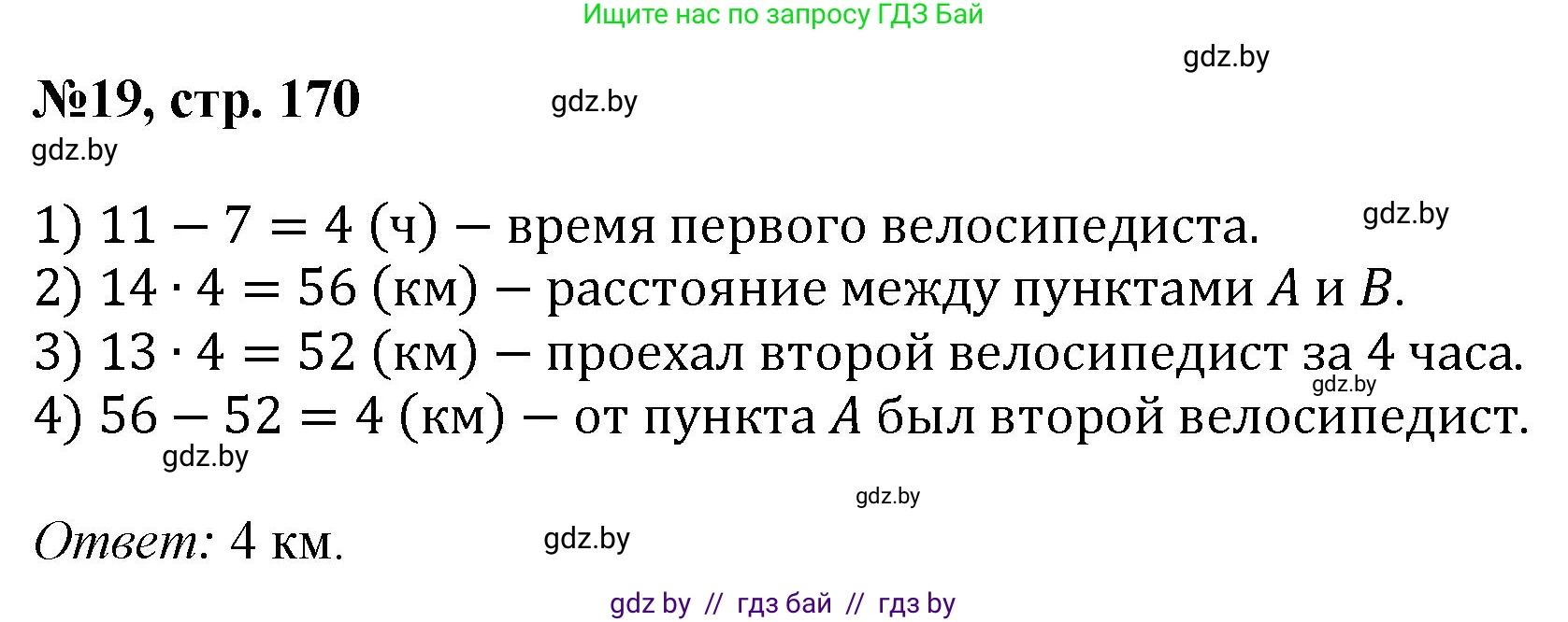 Математика, 6 класс Сборник задач, авторы: Пирютко Ольга Николаевна, Терешко Оксана Александровна, издательство Адукацыя i выхаванне, Минск, 2020, салатового цвета, страница 170, номер 19, Решение