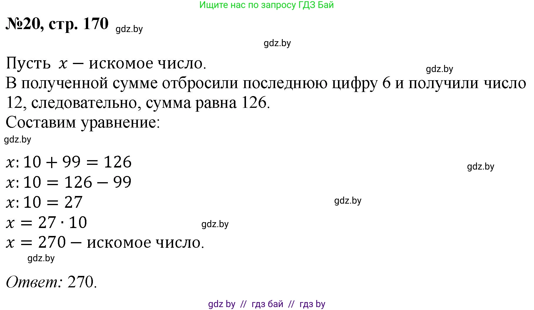 Математика, 6 класс Сборник задач, авторы: Пирютко Ольга Николаевна, Терешко Оксана Александровна, издательство Адукацыя i выхаванне, Минск, 2020, салатового цвета, страница 170, номер 20, Решение