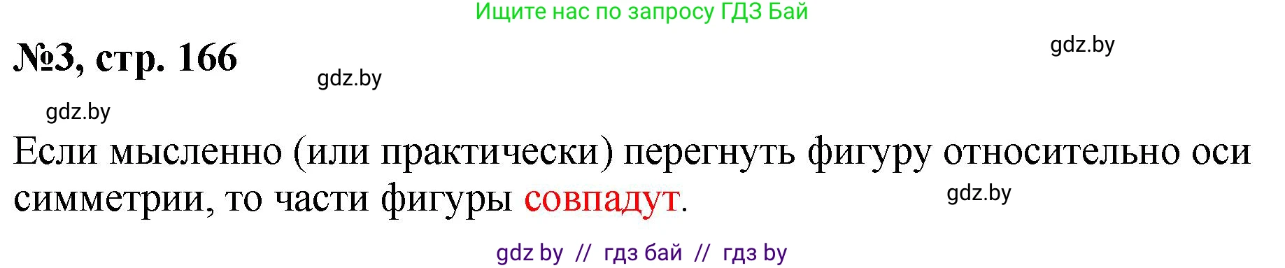 Математика, 6 класс Сборник задач, авторы: Пирютко Ольга Николаевна, Терешко Оксана Александровна, издательство Адукацыя i выхаванне, Минск, 2020, салатового цвета, страница 166, номер 3, Решение