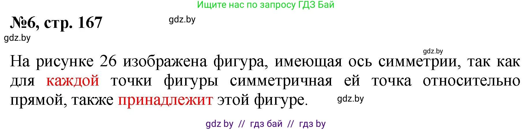 Математика, 6 класс Сборник задач, авторы: Пирютко Ольга Николаевна, Терешко Оксана Александровна, издательство Адукацыя i выхаванне, Минск, 2020, салатового цвета, страница 167, номер 6, Решение