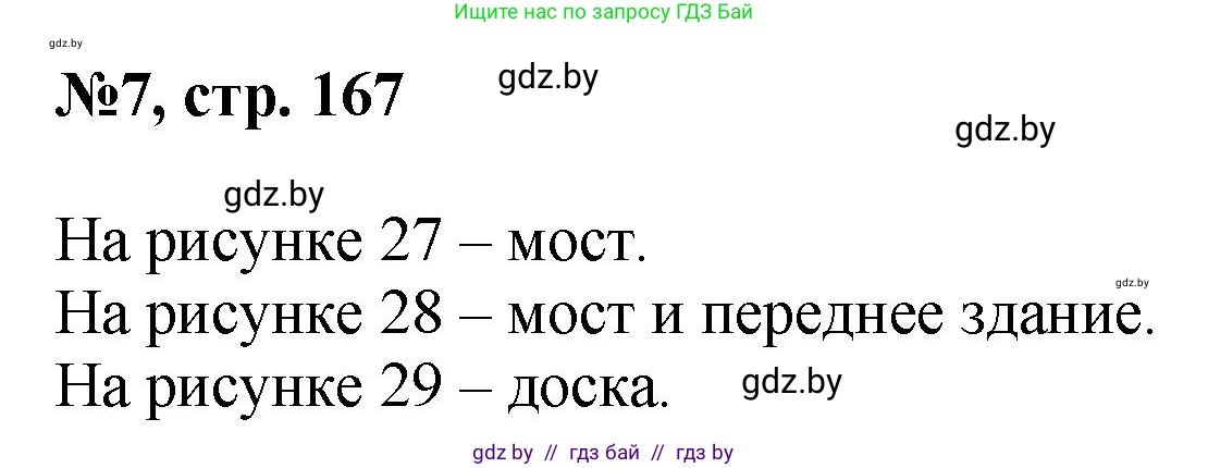Математика, 6 класс Сборник задач, авторы: Пирютко Ольга Николаевна, Терешко Оксана Александровна, издательство Адукацыя i выхаванне, Минск, 2020, салатового цвета, страница 167, номер 7, Решение