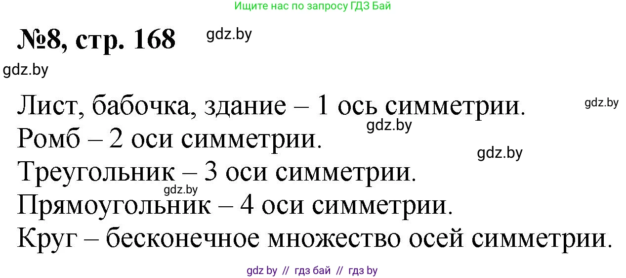Математика, 6 класс Сборник задач, авторы: Пирютко Ольга Николаевна, Терешко Оксана Александровна, издательство Адукацыя i выхаванне, Минск, 2020, салатового цвета, страница 168, номер 8, Решение