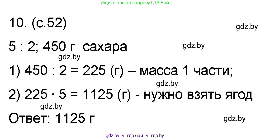 Математика, 6 класс Сборник задач, авторы: Пирютко Ольга Николаевна, Терешко Оксана Александровна, издательство Адукацыя i выхаванне, Минск, 2020, салатового цвета, страница 52, номер 10, Решение