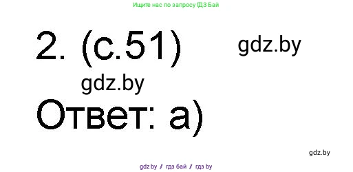 Математика, 6 класс Сборник задач, авторы: Пирютко Ольга Николаевна, Терешко Оксана Александровна, издательство Адукацыя i выхаванне, Минск, 2020, салатового цвета, страница 51, номер 2, Решение