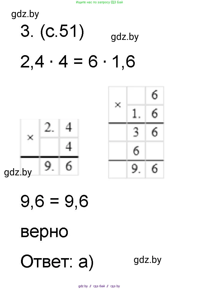 Математика, 6 класс Сборник задач, авторы: Пирютко Ольга Николаевна, Терешко Оксана Александровна, издательство Адукацыя i выхаванне, Минск, 2020, салатового цвета, страница 51, номер 3, Решение