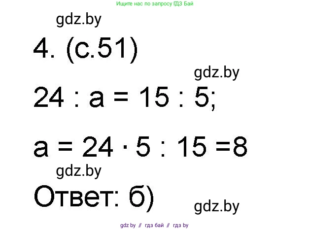 Математика, 6 класс Сборник задач, авторы: Пирютко Ольга Николаевна, Терешко Оксана Александровна, издательство Адукацыя i выхаванне, Минск, 2020, салатового цвета, страница 51, номер 4, Решение