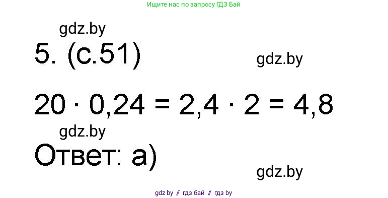 Математика, 6 класс Сборник задач, авторы: Пирютко Ольга Николаевна, Терешко Оксана Александровна, издательство Адукацыя i выхаванне, Минск, 2020, салатового цвета, страница 51, номер 5, Решение