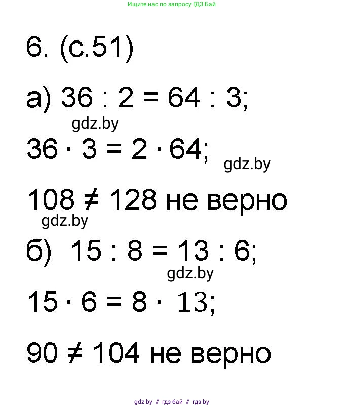 Математика, 6 класс Сборник задач, авторы: Пирютко Ольга Николаевна, Терешко Оксана Александровна, издательство Адукацыя i выхаванне, Минск, 2020, салатового цвета, страница 51, номер 6, Решение