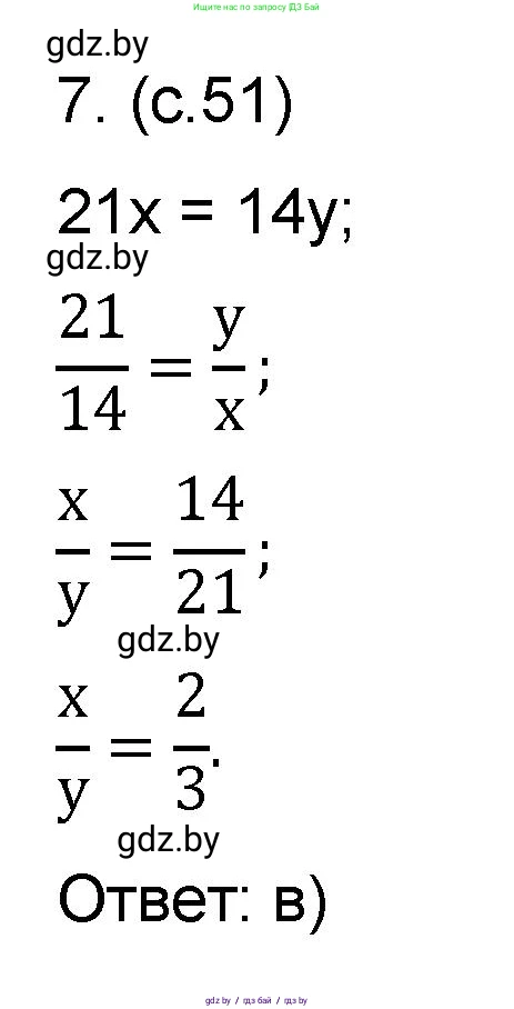Математика, 6 класс Сборник задач, авторы: Пирютко Ольга Николаевна, Терешко Оксана Александровна, издательство Адукацыя i выхаванне, Минск, 2020, салатового цвета, страница 51, номер 7, Решение
