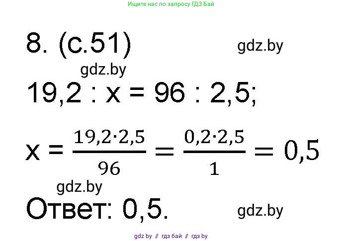 Математика, 6 класс Сборник задач, авторы: Пирютко Ольга Николаевна, Терешко Оксана Александровна, издательство Адукацыя i выхаванне, Минск, 2020, салатового цвета, страница 51, номер 8, Решение