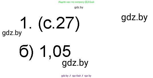Математика, 6 класс Сборник задач, авторы: Пирютко Ольга Николаевна, Терешко Оксана Александровна, издательство Адукацыя i выхаванне, Минск, 2020, салатового цвета, страница 27, номер 1, Решение