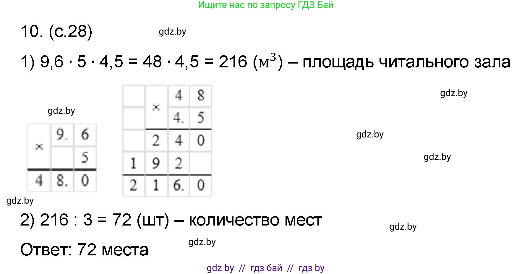 Математика, 6 класс Сборник задач, авторы: Пирютко Ольга Николаевна, Терешко Оксана Александровна, издательство Адукацыя i выхаванне, Минск, 2020, салатового цвета, страница 28, номер 10, Решение