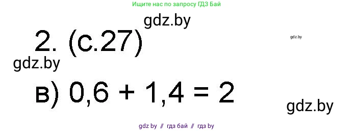 Математика, 6 класс Сборник задач, авторы: Пирютко Ольга Николаевна, Терешко Оксана Александровна, издательство Адукацыя i выхаванне, Минск, 2020, салатового цвета, страница 27, номер 2, Решение