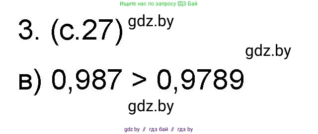 Математика, 6 класс Сборник задач, авторы: Пирютко Ольга Николаевна, Терешко Оксана Александровна, издательство Адукацыя i выхаванне, Минск, 2020, салатового цвета, страница 27, номер 3, Решение