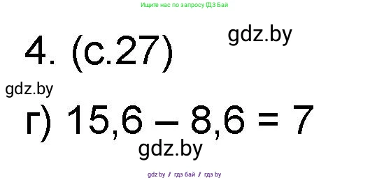Математика, 6 класс Сборник задач, авторы: Пирютко Ольга Николаевна, Терешко Оксана Александровна, издательство Адукацыя i выхаванне, Минск, 2020, салатового цвета, страница 27, номер 4, Решение