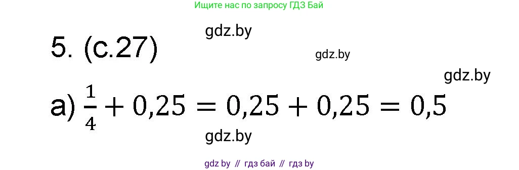 Математика, 6 класс Сборник задач, авторы: Пирютко Ольга Николаевна, Терешко Оксана Александровна, издательство Адукацыя i выхаванне, Минск, 2020, салатового цвета, страница 27, номер 5, Решение