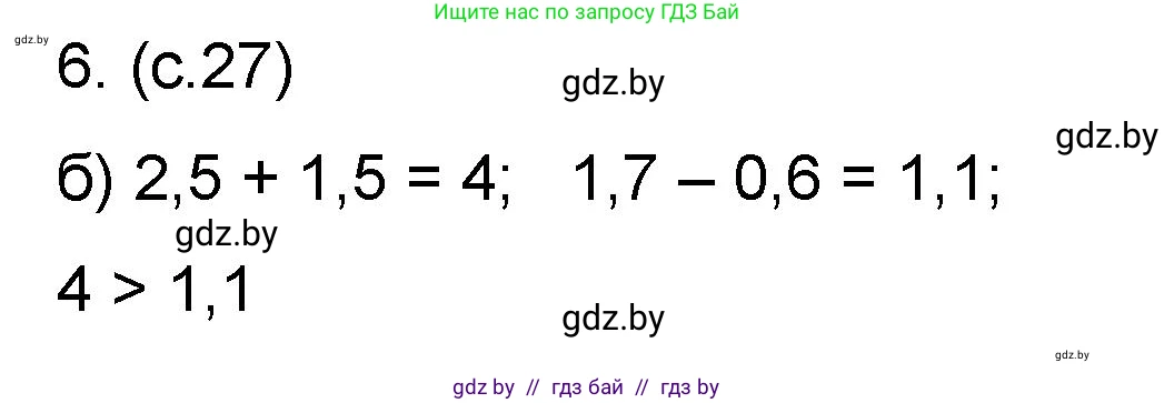Математика, 6 класс Сборник задач, авторы: Пирютко Ольга Николаевна, Терешко Оксана Александровна, издательство Адукацыя i выхаванне, Минск, 2020, салатового цвета, страница 27, номер 6, Решение