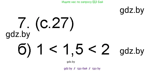 Математика, 6 класс Сборник задач, авторы: Пирютко Ольга Николаевна, Терешко Оксана Александровна, издательство Адукацыя i выхаванне, Минск, 2020, салатового цвета, страница 27, номер 7, Решение
