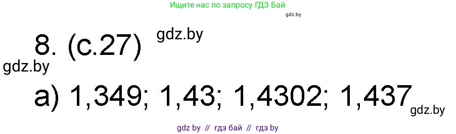 Математика, 6 класс Сборник задач, авторы: Пирютко Ольга Николаевна, Терешко Оксана Александровна, издательство Адукацыя i выхаванне, Минск, 2020, салатового цвета, страница 27, номер 8, Решение