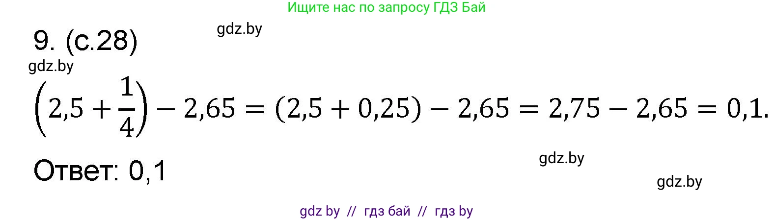 Математика, 6 класс Сборник задач, авторы: Пирютко Ольга Николаевна, Терешко Оксана Александровна, издательство Адукацыя i выхаванне, Минск, 2020, салатового цвета, страница 28, номер 9, Решение
