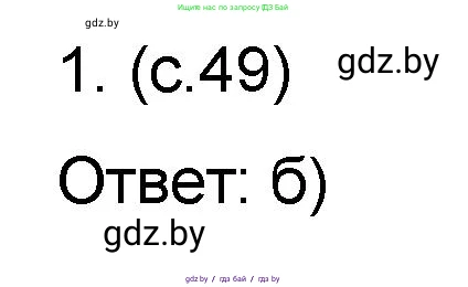 Математика, 6 класс Сборник задач, авторы: Пирютко Ольга Николаевна, Терешко Оксана Александровна, издательство Адукацыя i выхаванне, Минск, 2020, салатового цвета, страница 49, номер 1, Решение
