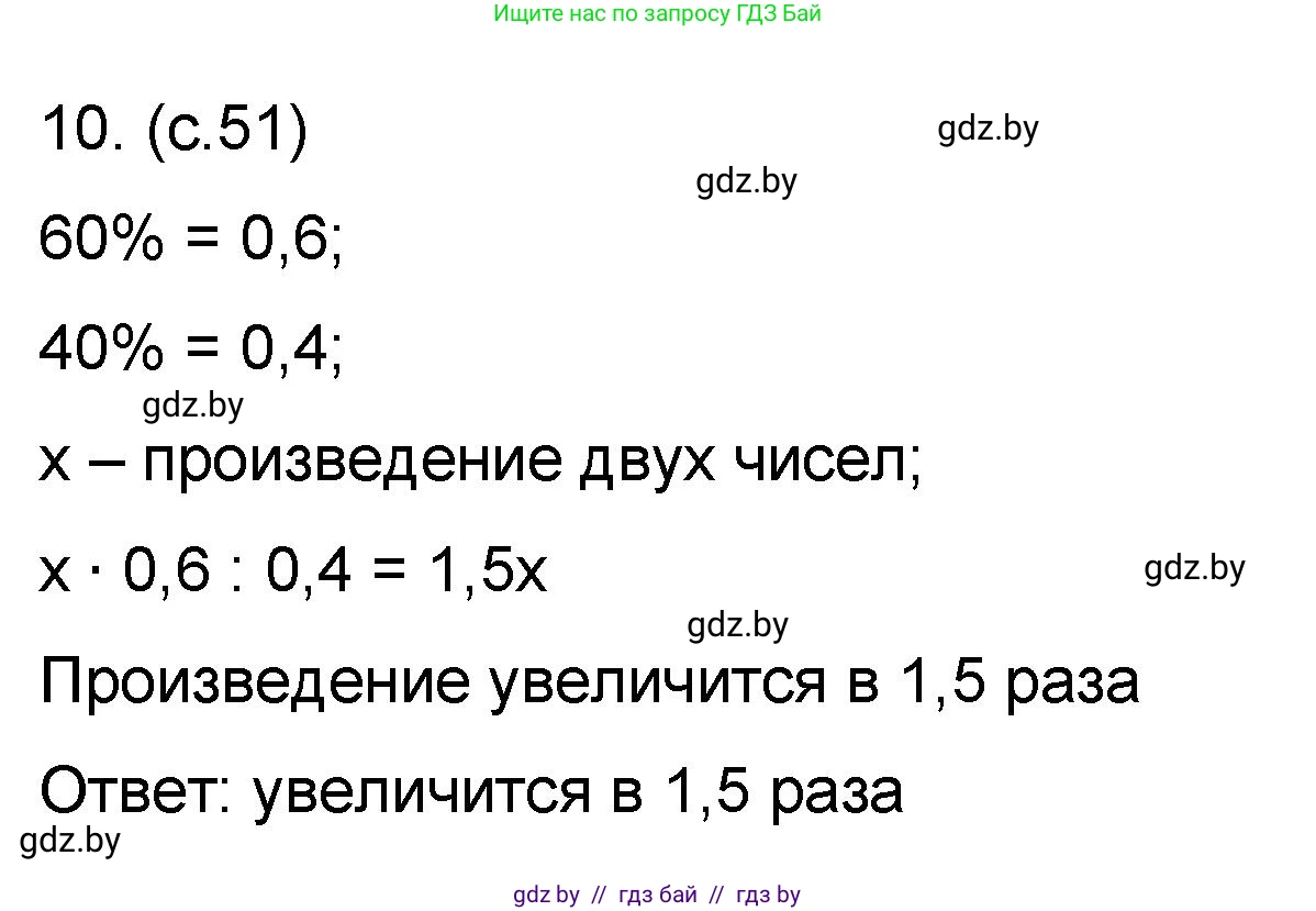 Математика, 6 класс Сборник задач, авторы: Пирютко Ольга Николаевна, Терешко Оксана Александровна, издательство Адукацыя i выхаванне, Минск, 2020, салатового цвета, страница 51, номер 10, Решение