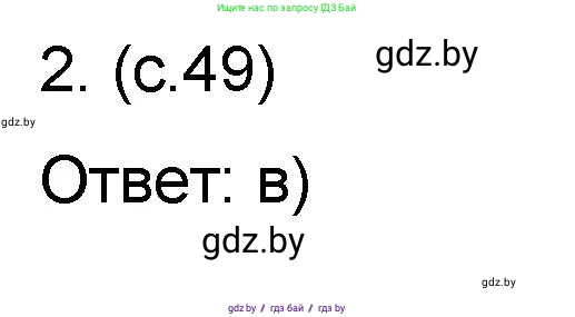 Математика, 6 класс Сборник задач, авторы: Пирютко Ольга Николаевна, Терешко Оксана Александровна, издательство Адукацыя i выхаванне, Минск, 2020, салатового цвета, страница 50, номер 2, Решение