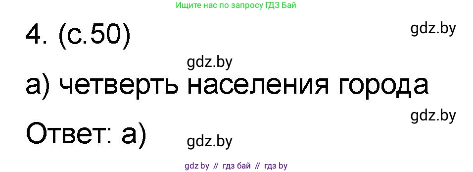 Математика, 6 класс Сборник задач, авторы: Пирютко Ольга Николаевна, Терешко Оксана Александровна, издательство Адукацыя i выхаванне, Минск, 2020, салатового цвета, страница 50, номер 4, Решение