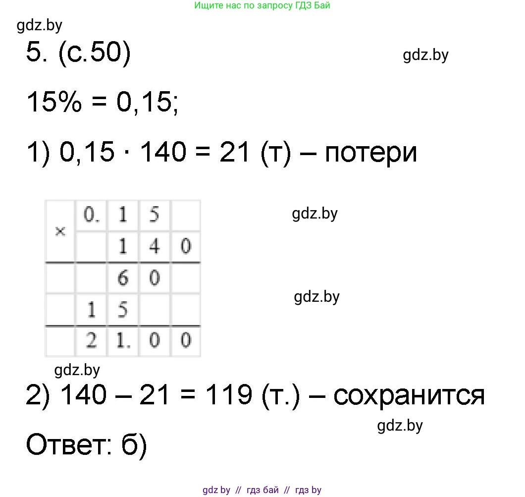 Математика, 6 класс Сборник задач, авторы: Пирютко Ольга Николаевна, Терешко Оксана Александровна, издательство Адукацыя i выхаванне, Минск, 2020, салатового цвета, страница 50, номер 5, Решение