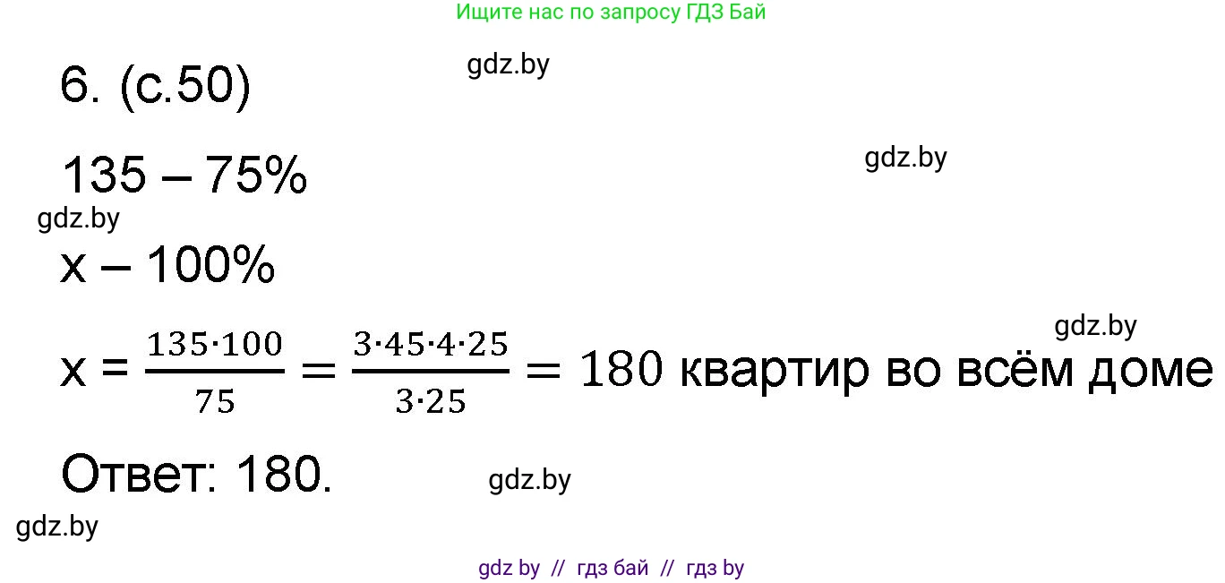 Математика, 6 класс Сборник задач, авторы: Пирютко Ольга Николаевна, Терешко Оксана Александровна, издательство Адукацыя i выхаванне, Минск, 2020, салатового цвета, страница 50, номер 6, Решение