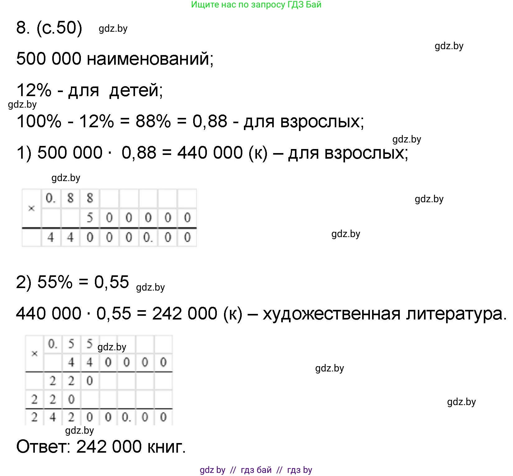 Математика, 6 класс Сборник задач, авторы: Пирютко Ольга Николаевна, Терешко Оксана Александровна, издательство Адукацыя i выхаванне, Минск, 2020, салатового цвета, страница 50, номер 8, Решение