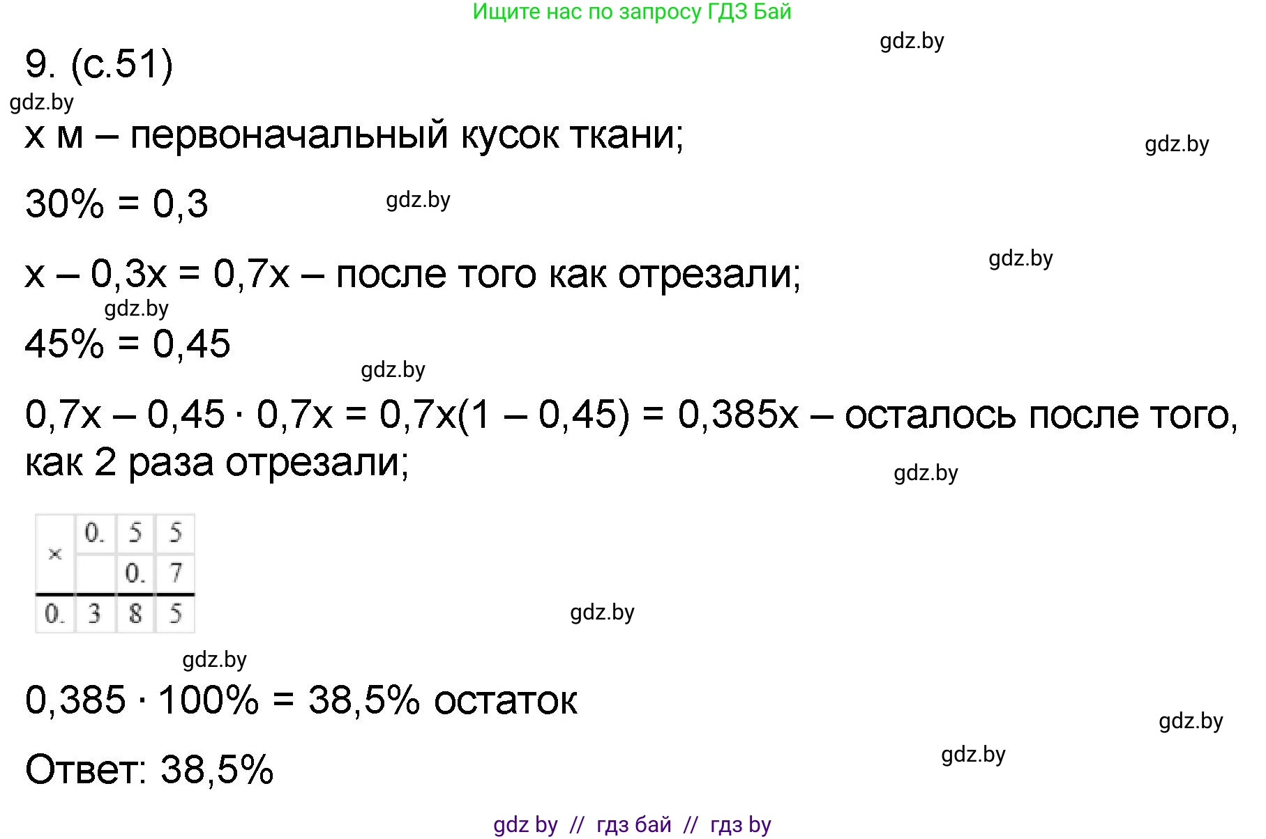 Математика, 6 класс Сборник задач, авторы: Пирютко Ольга Николаевна, Терешко Оксана Александровна, издательство Адукацыя i выхаванне, Минск, 2020, салатового цвета, страница 51, номер 9, Решение
