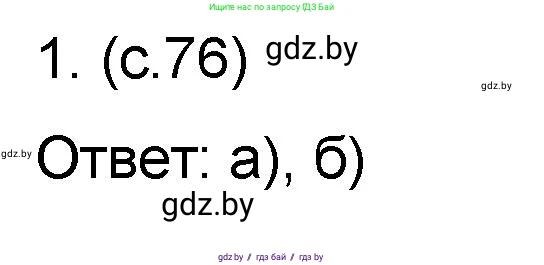 Математика, 6 класс Сборник задач, авторы: Пирютко Ольга Николаевна, Терешко Оксана Александровна, издательство Адукацыя i выхаванне, Минск, 2020, салатового цвета, страница 76, номер 1, Решение