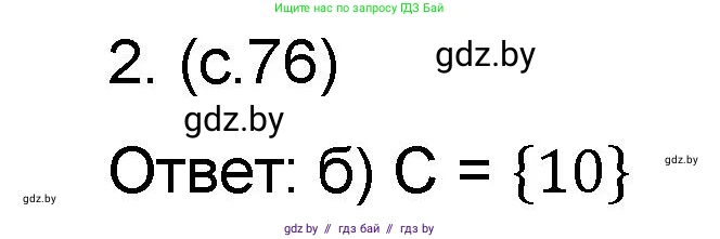 Математика, 6 класс Сборник задач, авторы: Пирютко Ольга Николаевна, Терешко Оксана Александровна, издательство Адукацыя i выхаванне, Минск, 2020, салатового цвета, страница 76, номер 2, Решение