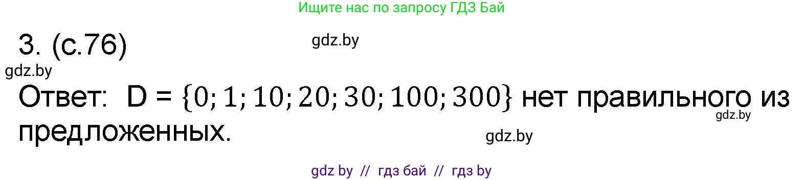 Математика, 6 класс Сборник задач, авторы: Пирютко Ольга Николаевна, Терешко Оксана Александровна, издательство Адукацыя i выхаванне, Минск, 2020, салатового цвета, страница 76, номер 3, Решение