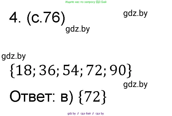 Математика, 6 класс Сборник задач, авторы: Пирютко Ольга Николаевна, Терешко Оксана Александровна, издательство Адукацыя i выхаванне, Минск, 2020, салатового цвета, страница 76, номер 4, Решение
